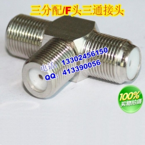 Cable TV line 3-way connector/triple distribution/F head three-way connector/connector/imperial/all copper