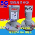 Baichang K-B400 LNB anti 5G dual local oscillator four output local town 5150/5750 engineering head LNB
